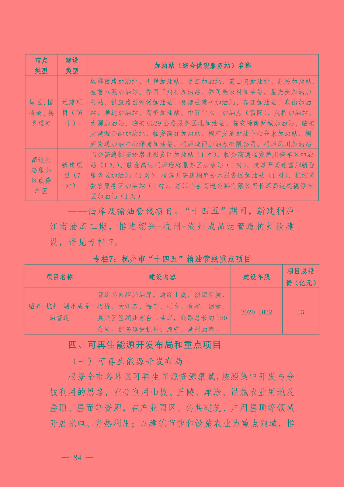 杭州市能源發展(可再生能源)“十四五”規劃_頁面_46.jpg