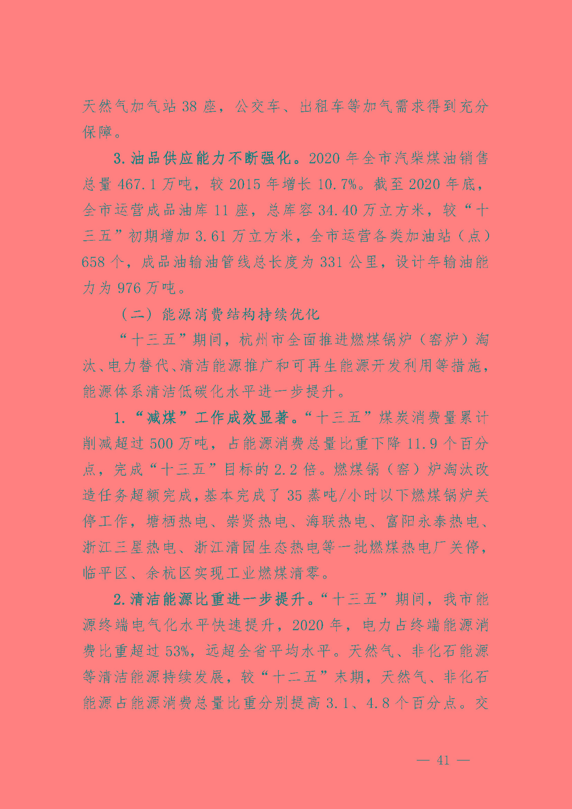 杭州市能源發展(可再生能源)“十四五”規劃_頁面_03.jpg