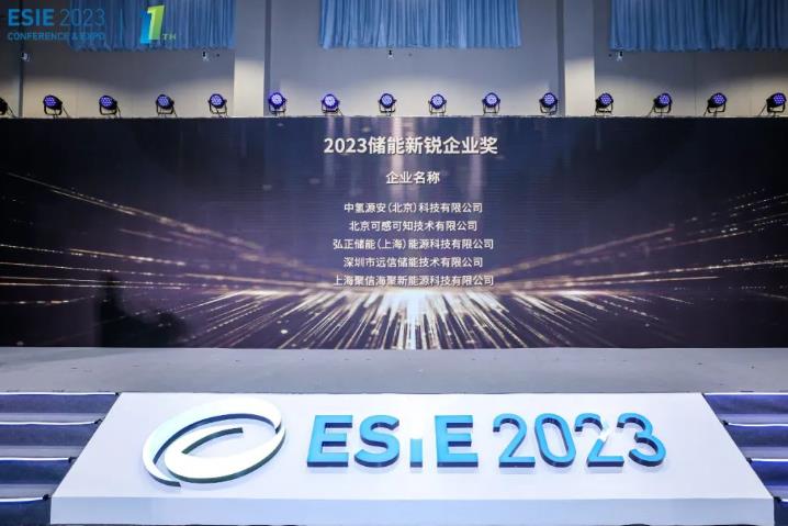 中氫源安榮獲第七屆國際儲能創(chuàng)新大賽.jpg