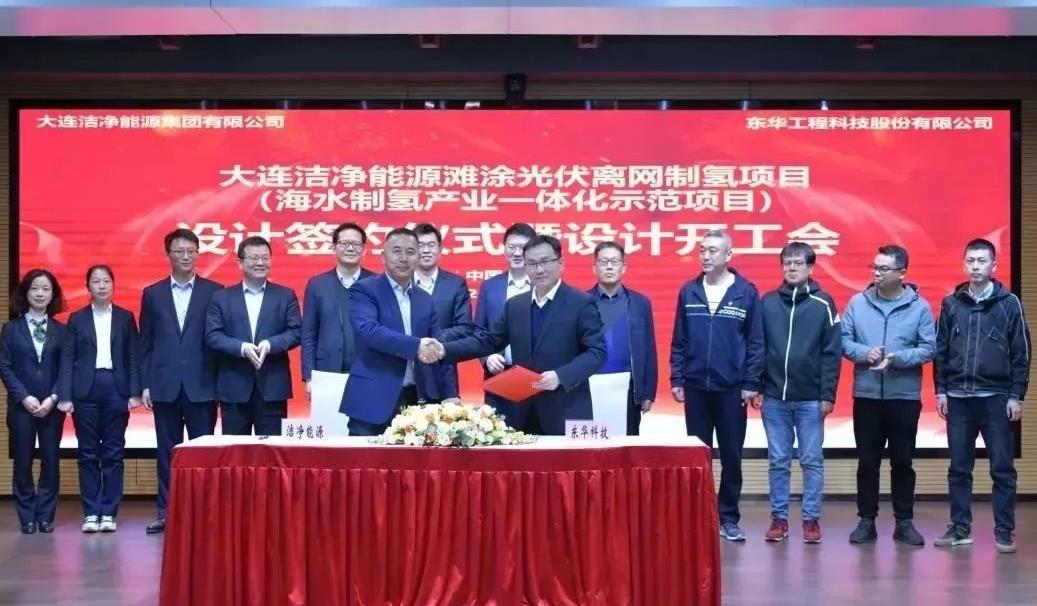 全國首例“采用灘涂光伏離網發電配儲能和海水淡化制氫”項目設計簽約.jpg