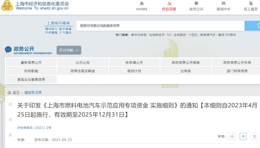 每1積分20萬元給予獎勵,上海發布燃料電池汽車示范應用專項資金實施細則.jpg