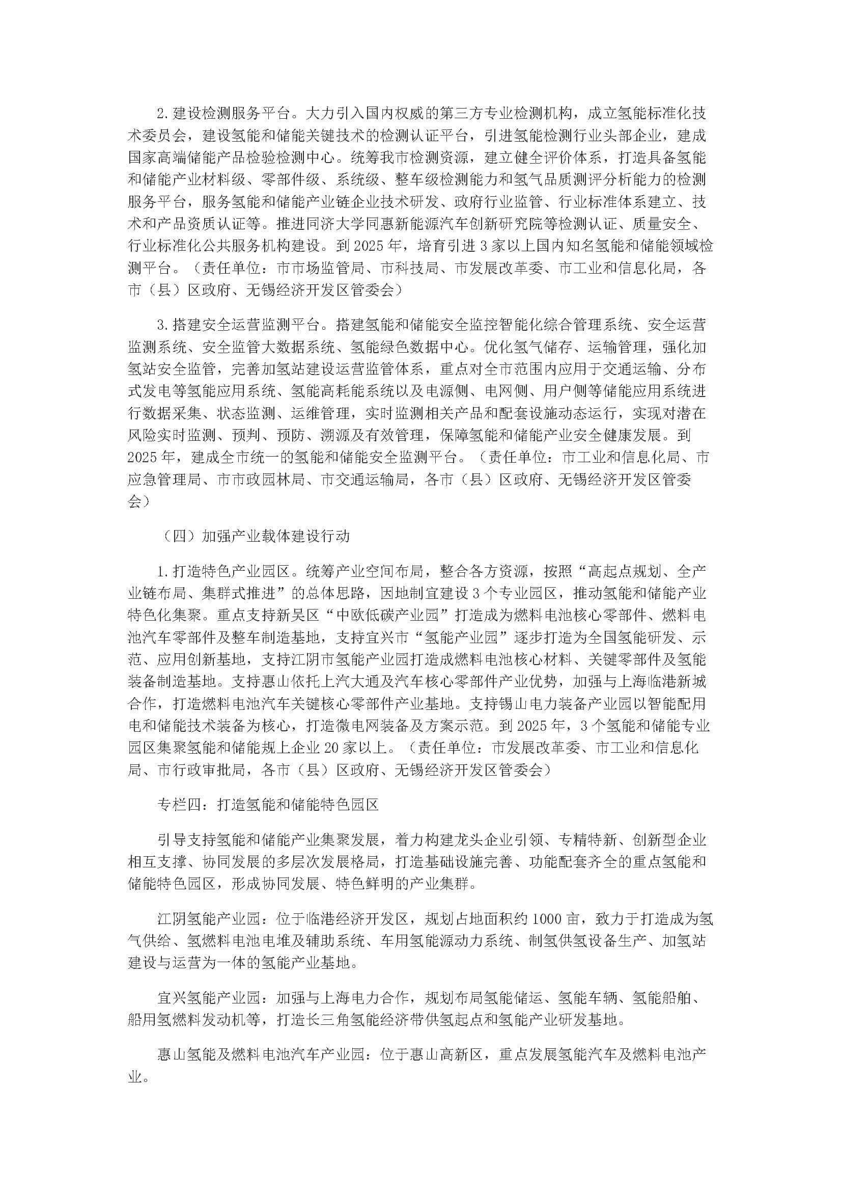 無錫市氫能和儲能產業發展三年行動計劃(2023-2025)_頁面_08.jpg