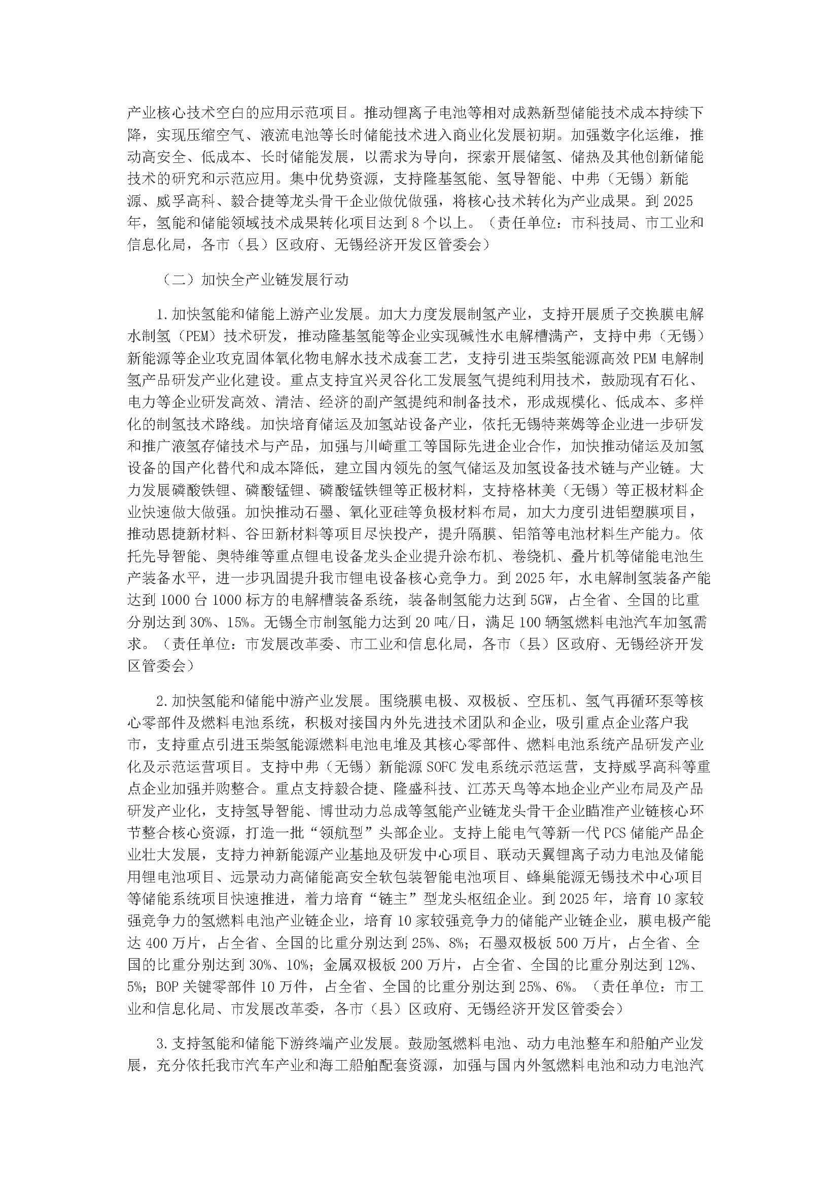 無錫市氫能和儲能產業發展三年行動計劃(2023-2025)_頁面_06.jpg