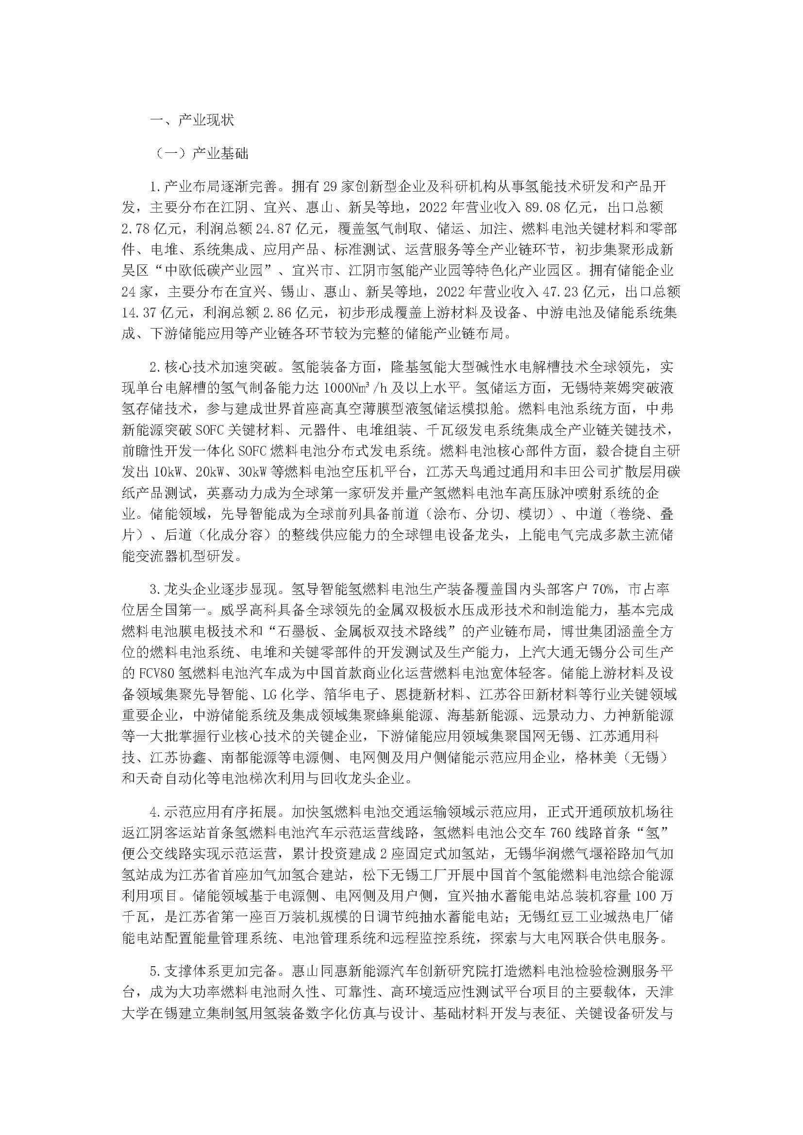 無錫市氫能和儲能產業發展三年行動計劃(2023-2025)_頁面_01.jpg