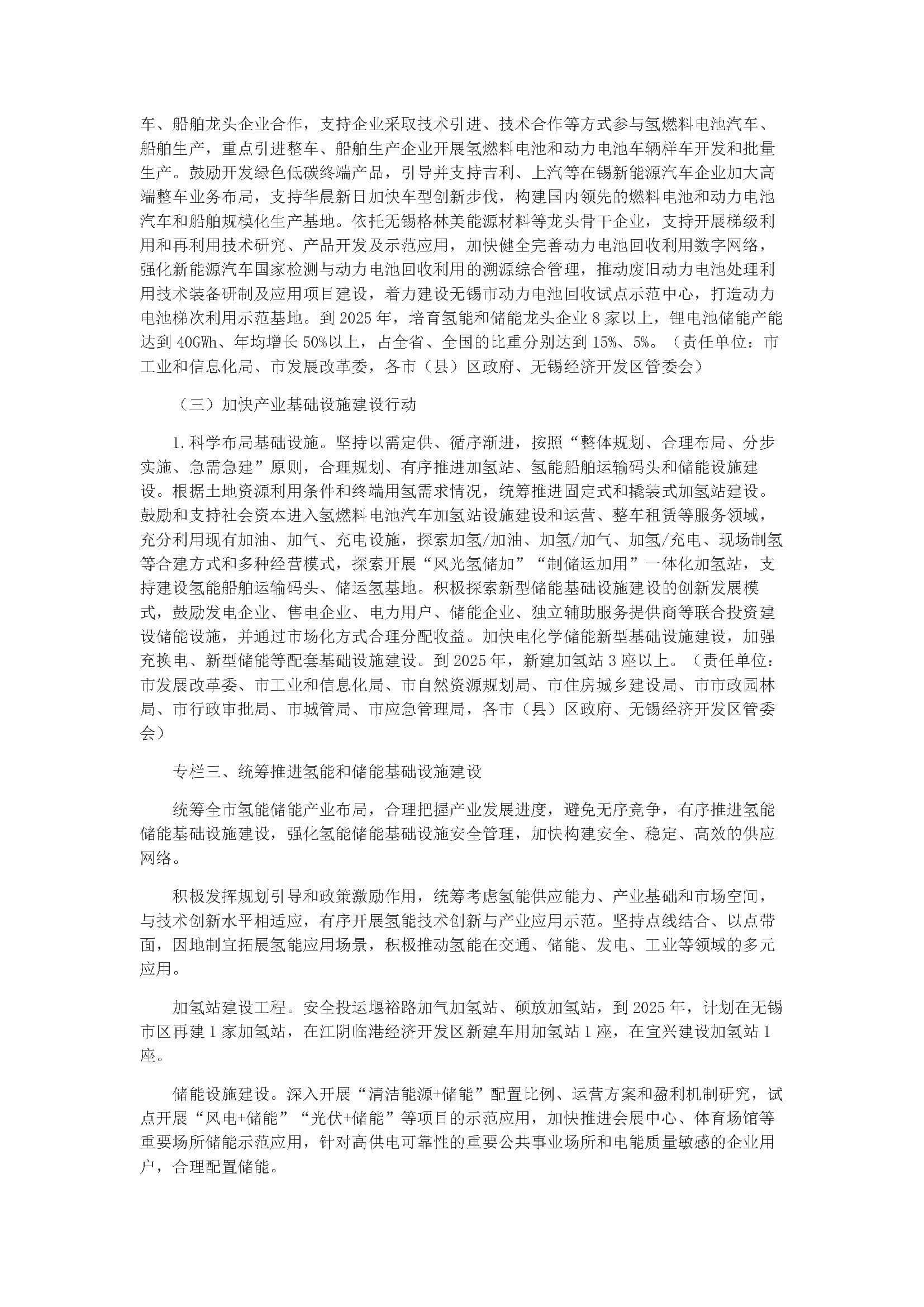 無錫市氫能和儲能產業發展三年行動計劃(2023-2025)_頁面_07.jpg