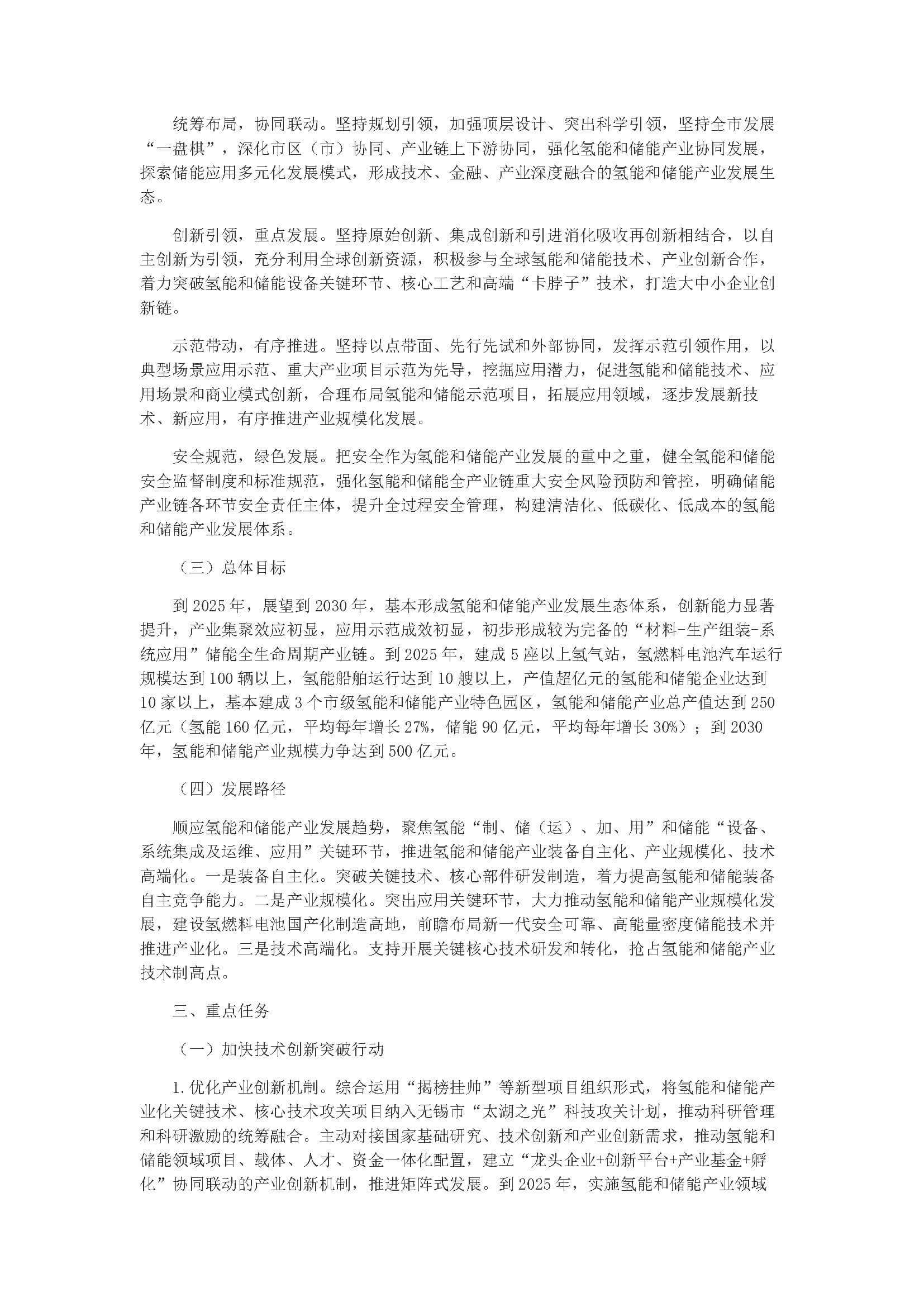無錫市氫能和儲能產業發展三年行動計劃(2023-2025)_頁面_03.jpg