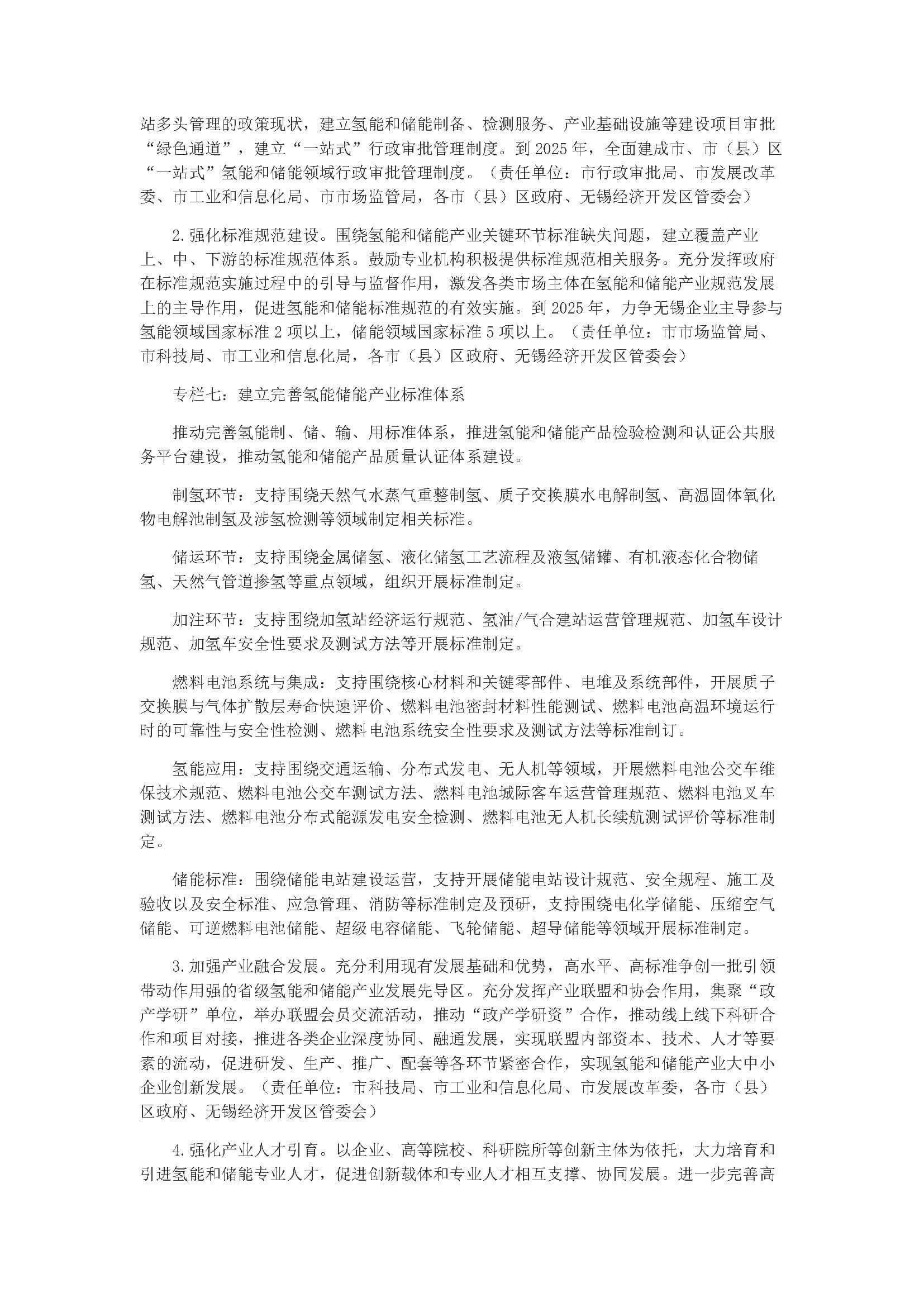 無錫市氫能和儲能產業發展三年行動計劃(2023-2025)_頁面_11.jpg