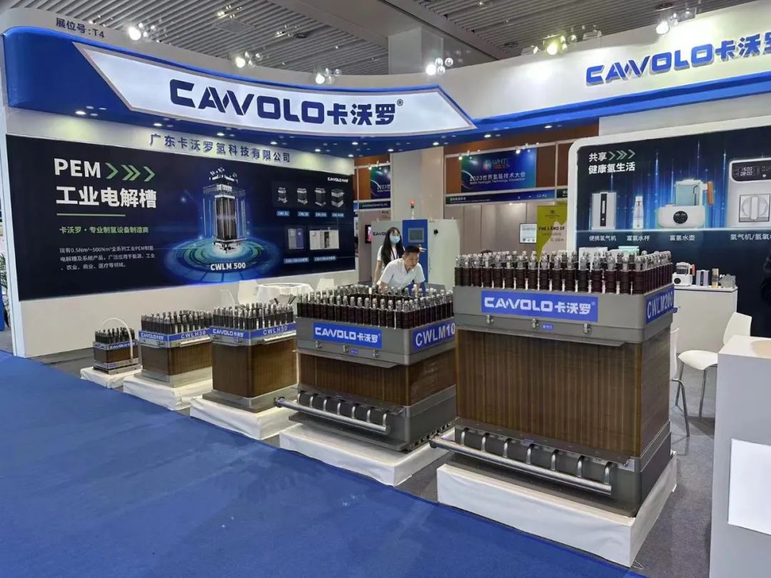 卡沃羅參展2023世界氫能技術(shù)大會(huì).jpg 卡沃羅參展2023世界氫能技術(shù)大會(huì).jpg
