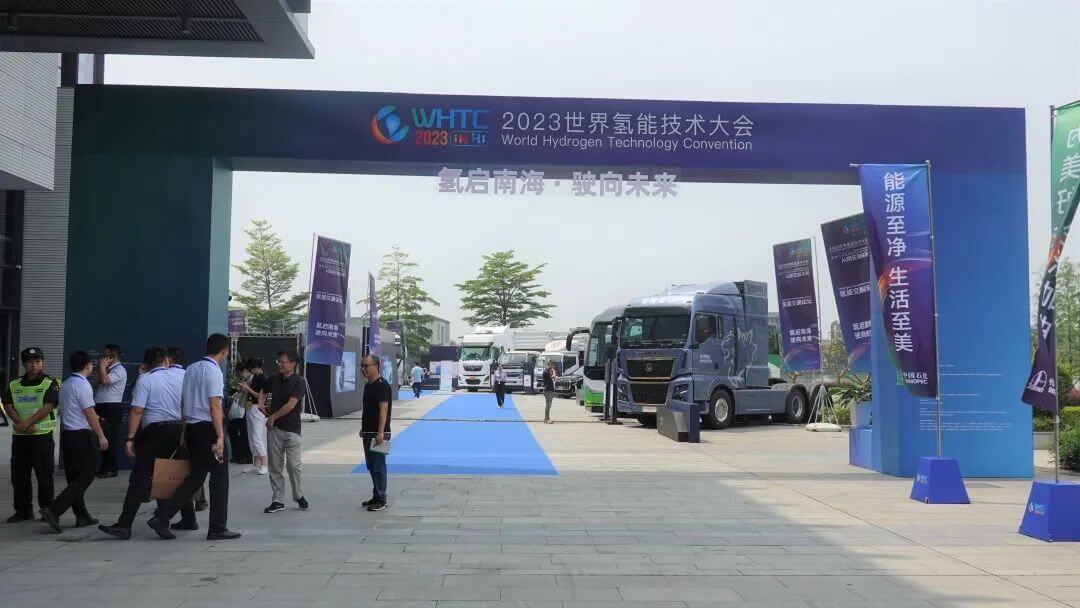 2023世界氫能技術(shù)大會.jpg