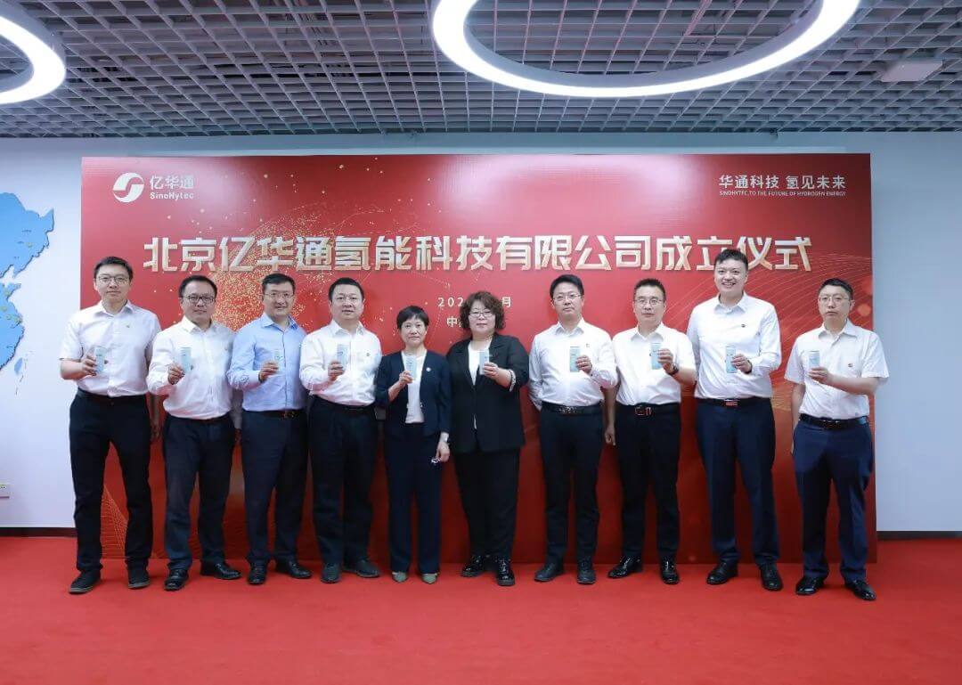 布局上游制氫領(lǐng)域,億華通氫能科技公司正式成立.jpg