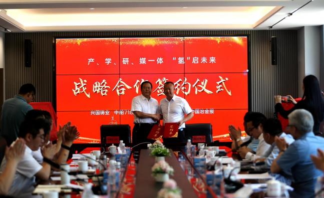 興國鑄業與中國冶金報社簽署戰略合作框架協議.jpg