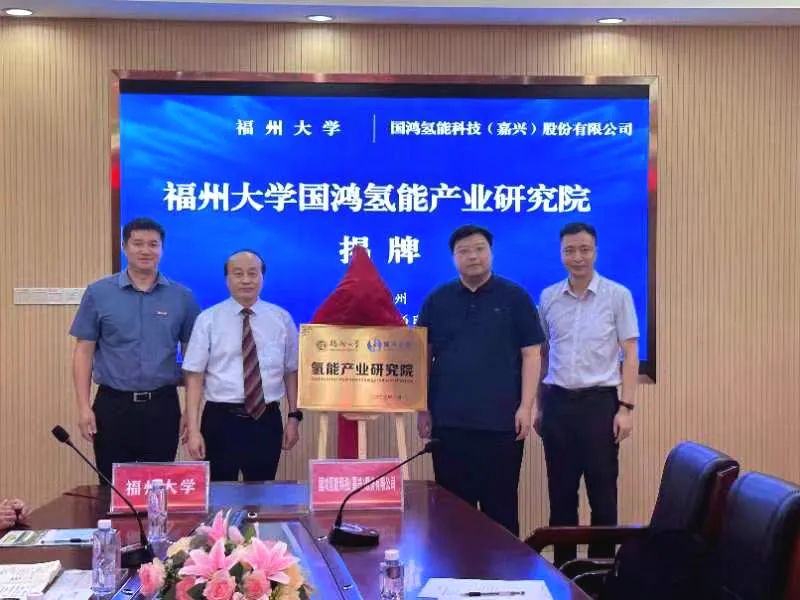 國鴻氫能與福州大學(xué)簽署重大項目合作協(xié)議-1.jpg