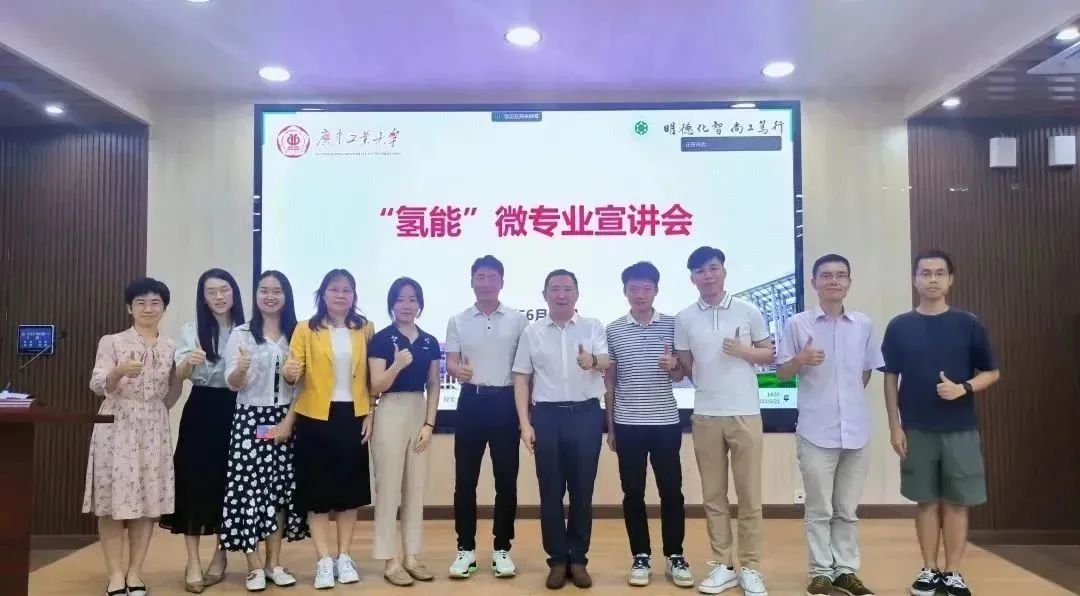 云韜氫能協(xié)助廣東工業(yè)大學舉辦“氫能”微專業(yè)宣講會-3.jpg