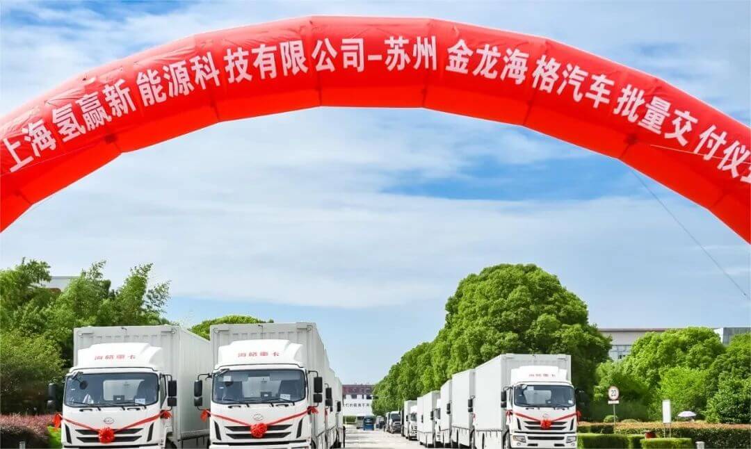 60輛蘇州金龍氫能物流車交付,捷氫科技穩步推進“揭榜掛帥”項目.jpg