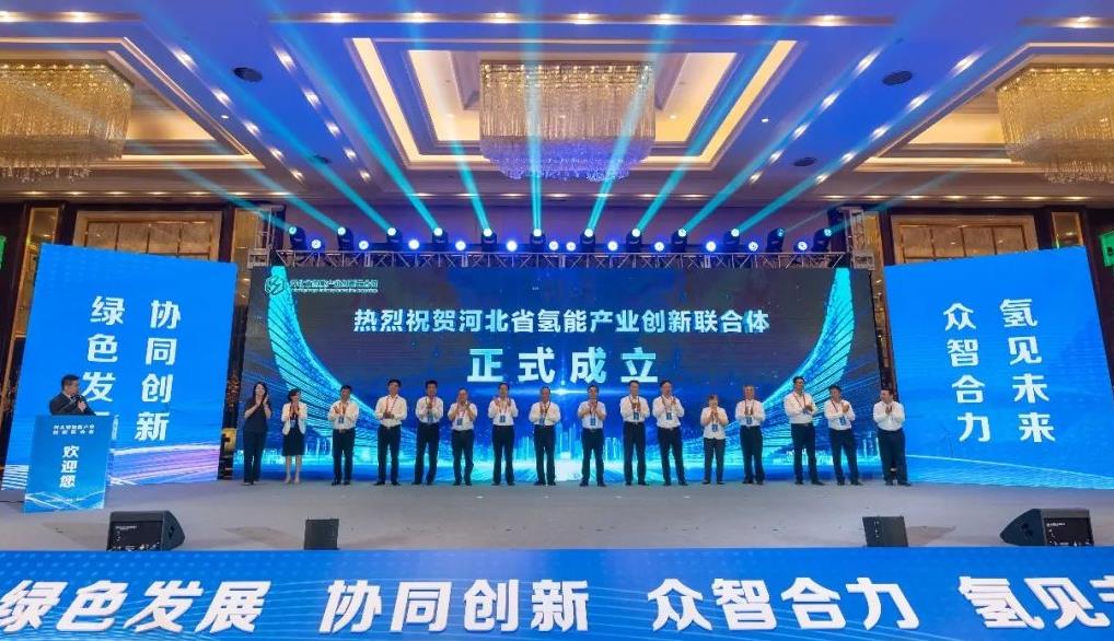 張家口市牽頭,河北省氫能產業創新聯合體成立.jpg