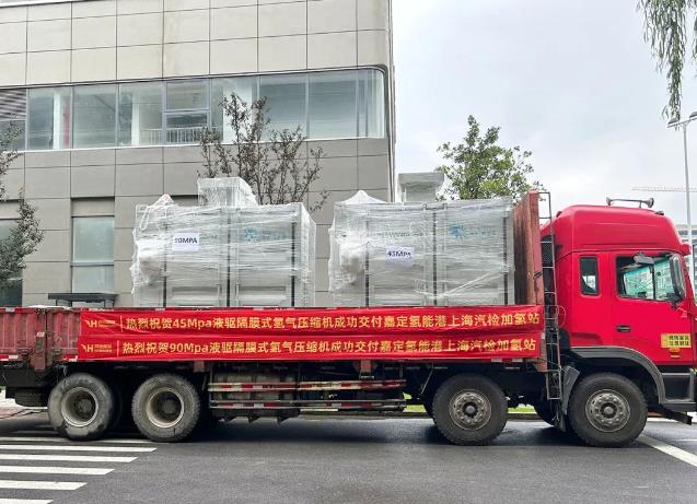 發(fā)貨啦!國產(chǎn)90MPa壓縮機(jī)首個(gè)商業(yè)應(yīng)用落地!-2.jpg