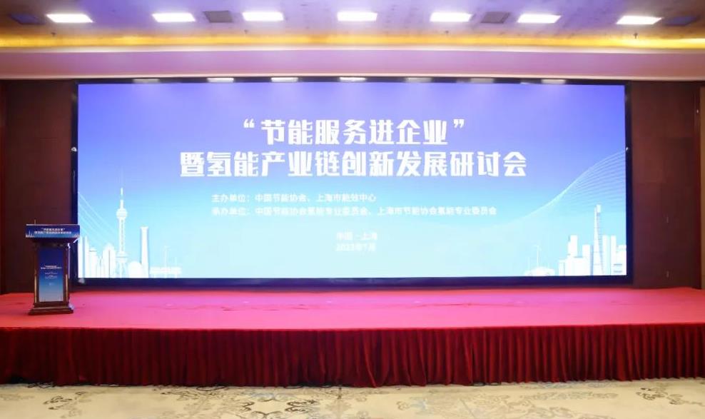 吉道能源參加“節能服務進企業”暨氫能產業鏈創新發展研討會.jpg