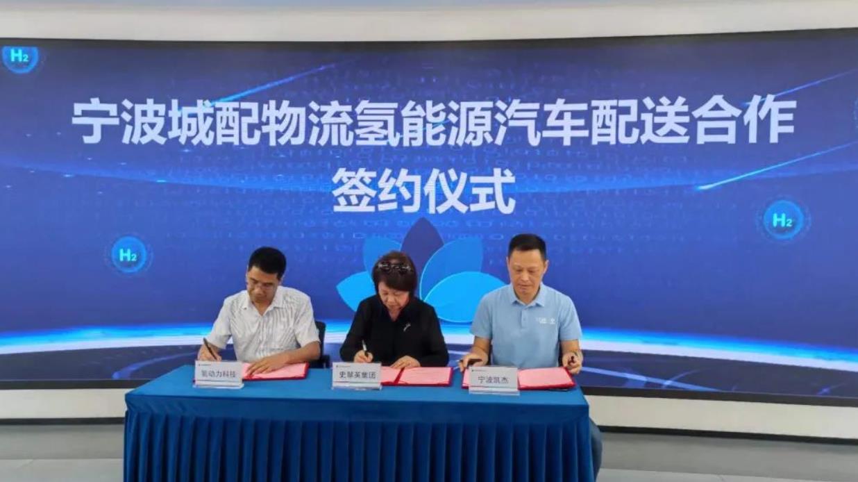國家電投氫動力科技攜手合作伙伴助力寧波“綠色配送”.jpg