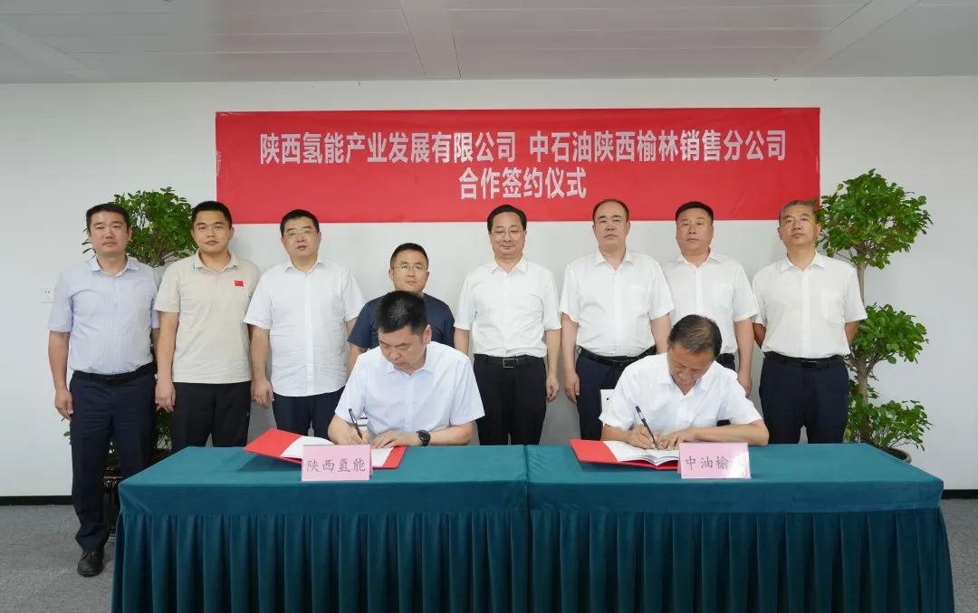 陜西氫能與中石油陜西榆林銷售分公司簽訂合作框架協(xié)議.jpeg