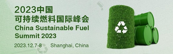 2023中國可持續燃料峰會.jpg