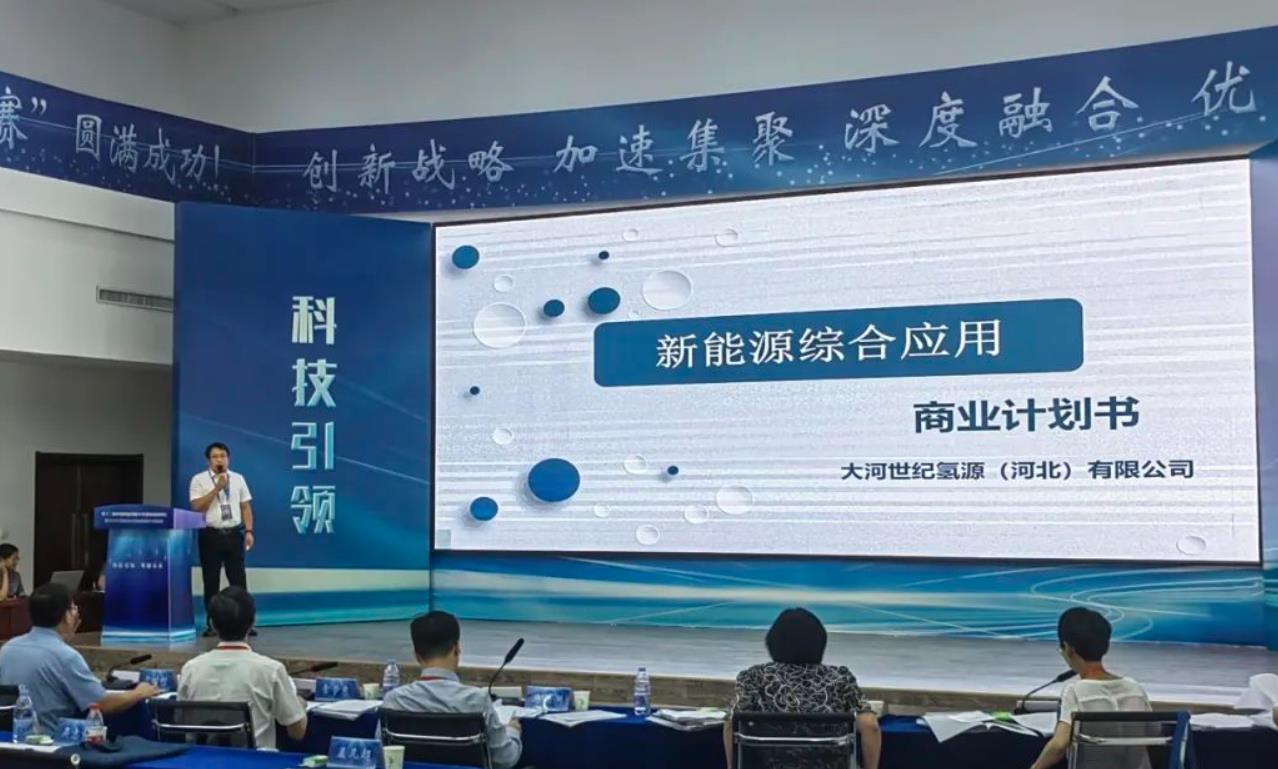 大河世紀氫源榮獲2023年度唐山市創新創業大賽決賽三等級1.jpg