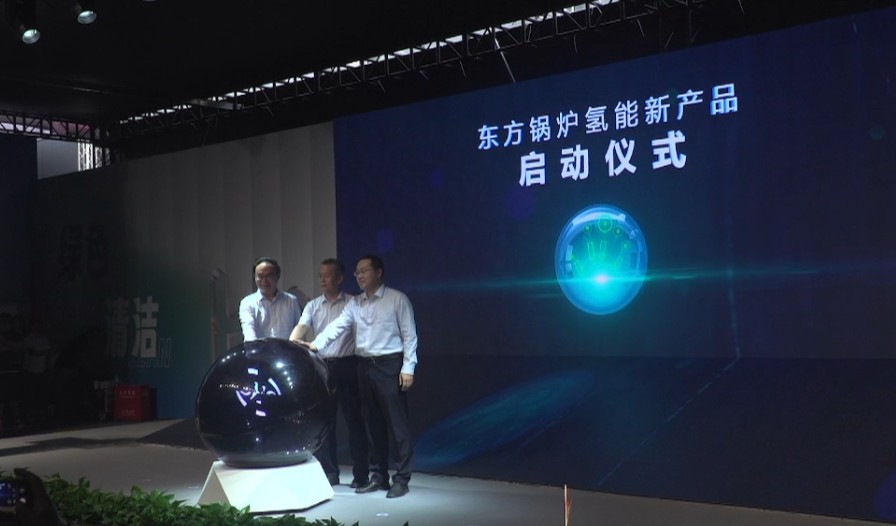 新品閃耀!東方鍋爐三大氫能產品隆重發布3.jpg