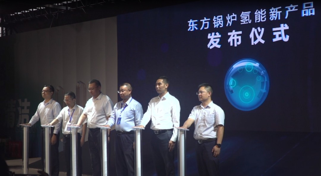 新品閃耀!東方鍋爐三大氫能產品隆重發布.jpg