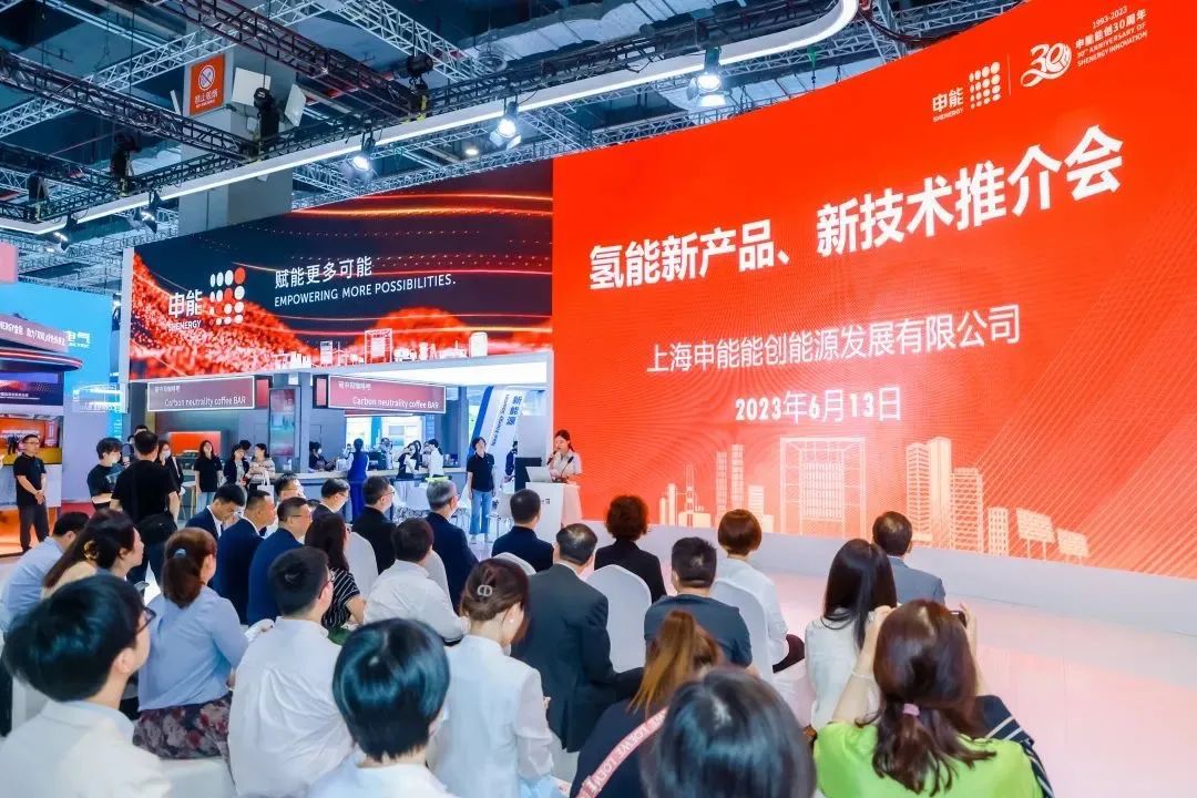 申能能創(chuàng)在首屆碳博會(huì)上舉行氫能新產(chǎn)品、新技術(shù)推介會(huì).jpg