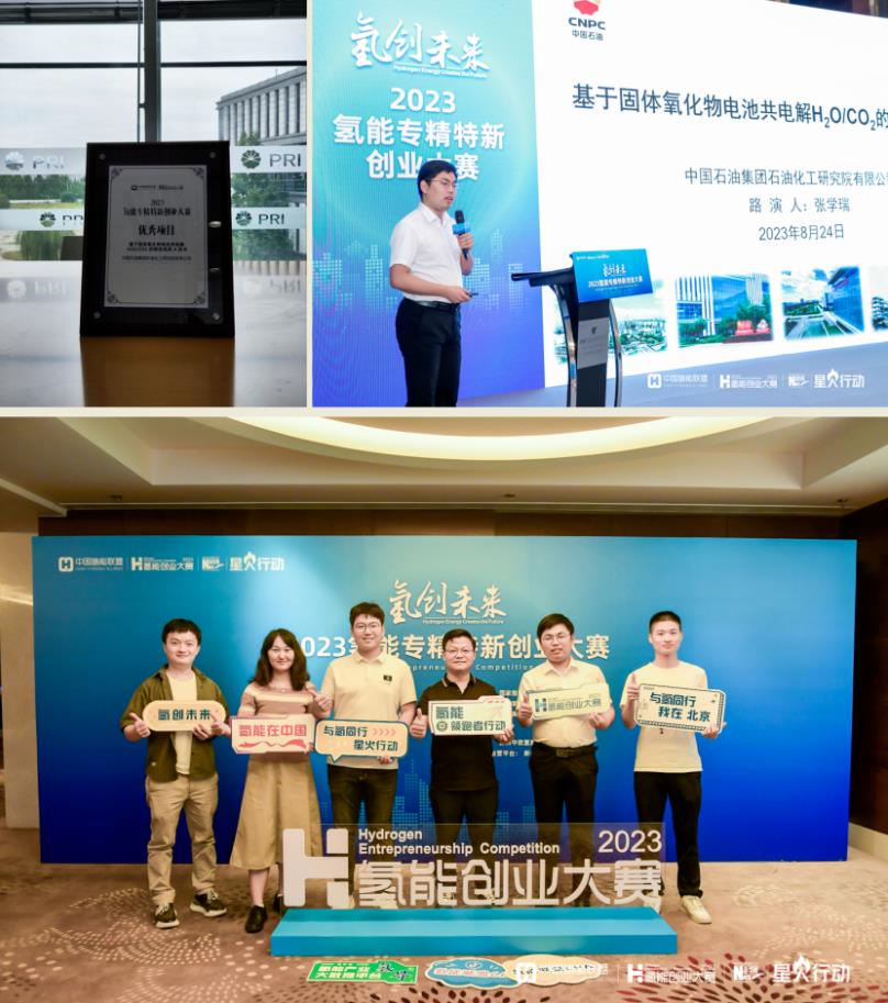 石化院在“氫能專精特新創業大賽”中創造佳績.jpg