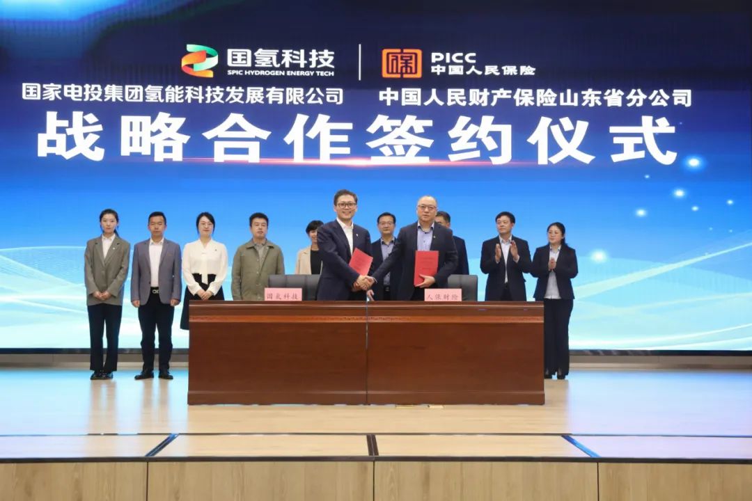 全國首個氫能關鍵裝備保險落地,國氫科技與人保財險山東省公司達成戰略合作1.jpg