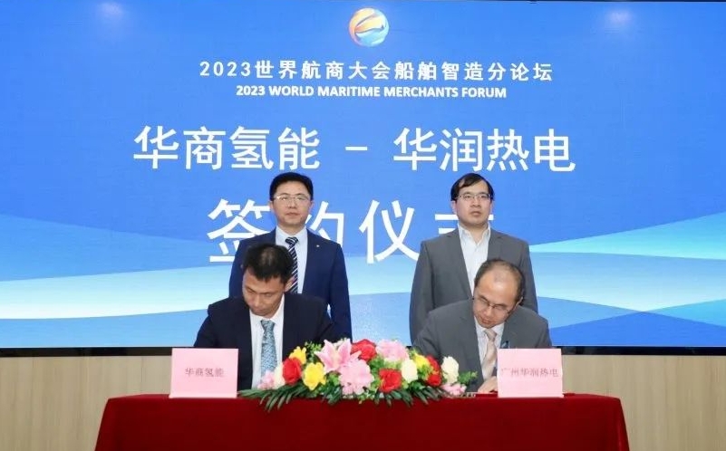 華商能源與廣州華潤熱電簽署合作協議.jpg
