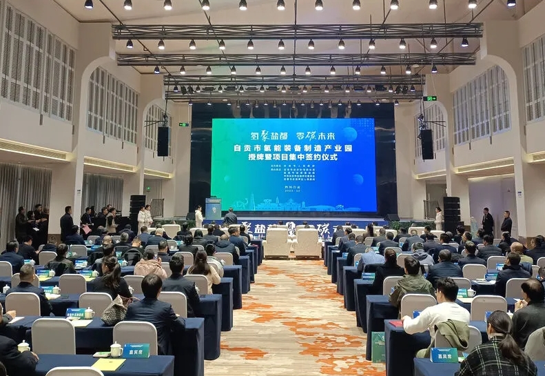 三大氫能項目簽約!自貢市氫能裝備制造產業園授牌.jpg