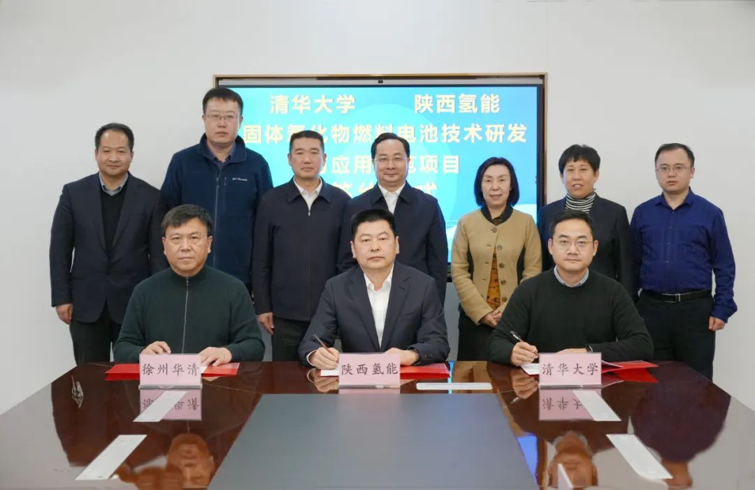 陜西氫能等三方簽訂固體氧化物燃料電池技術(shù)研發(fā)與應(yīng)用示范項(xiàng)目技術(shù)開發(fā)合同.jpg