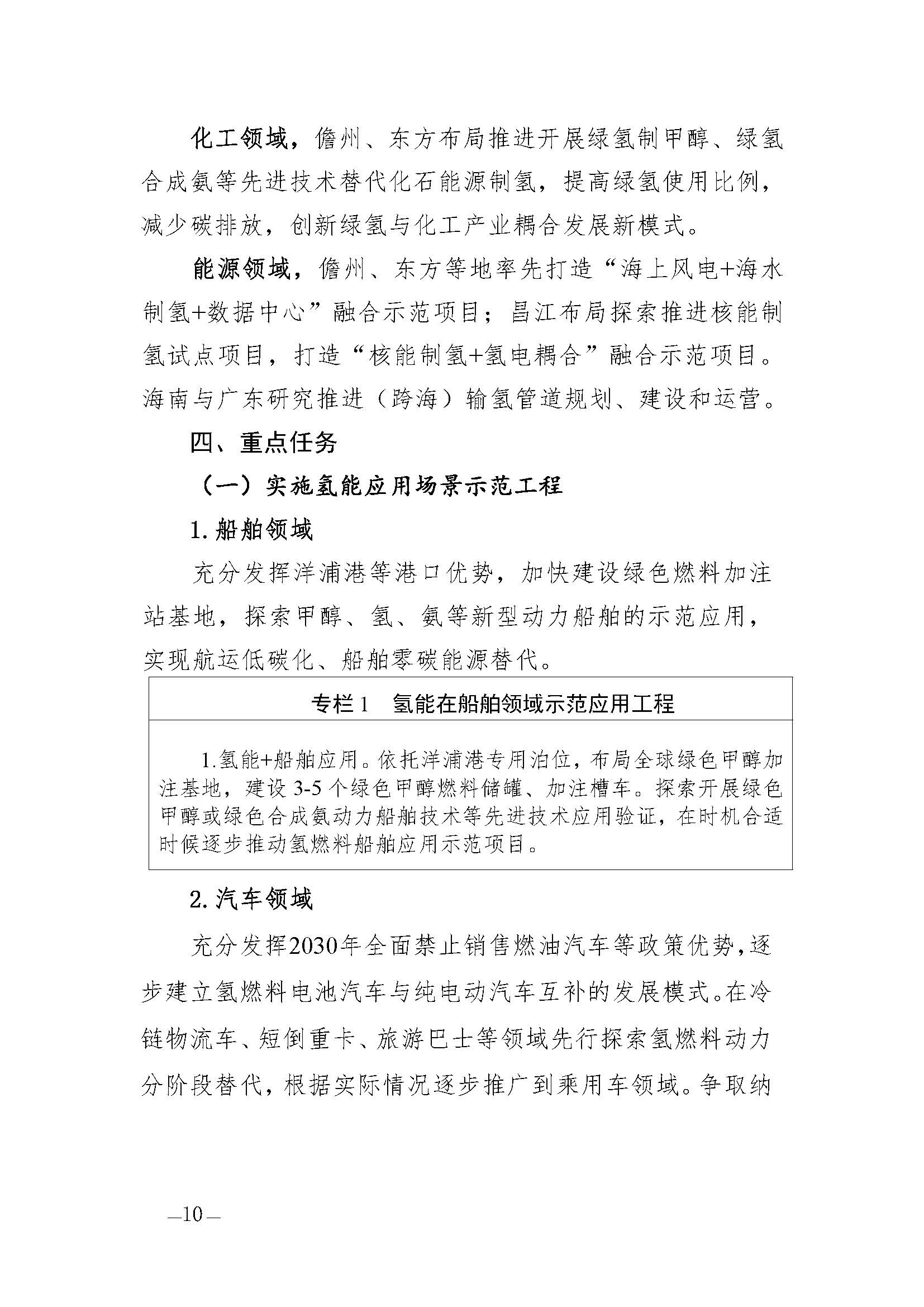 海南省氫能產(chǎn)業(yè)發(fā)展中長(zhǎng)期規(guī)劃(2023-2035年)_頁(yè)面_12.jpg