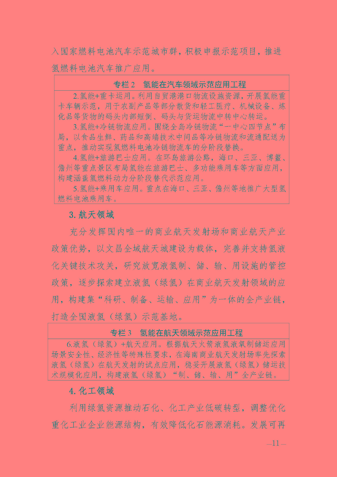 海南省氫能產(chǎn)業(yè)發(fā)展中長(zhǎng)期規(guī)劃(2023-2035年)_頁(yè)面_13.jpg