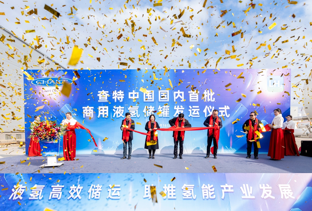 全國首批!查特中國商用液氫儲罐正式發運.jpg