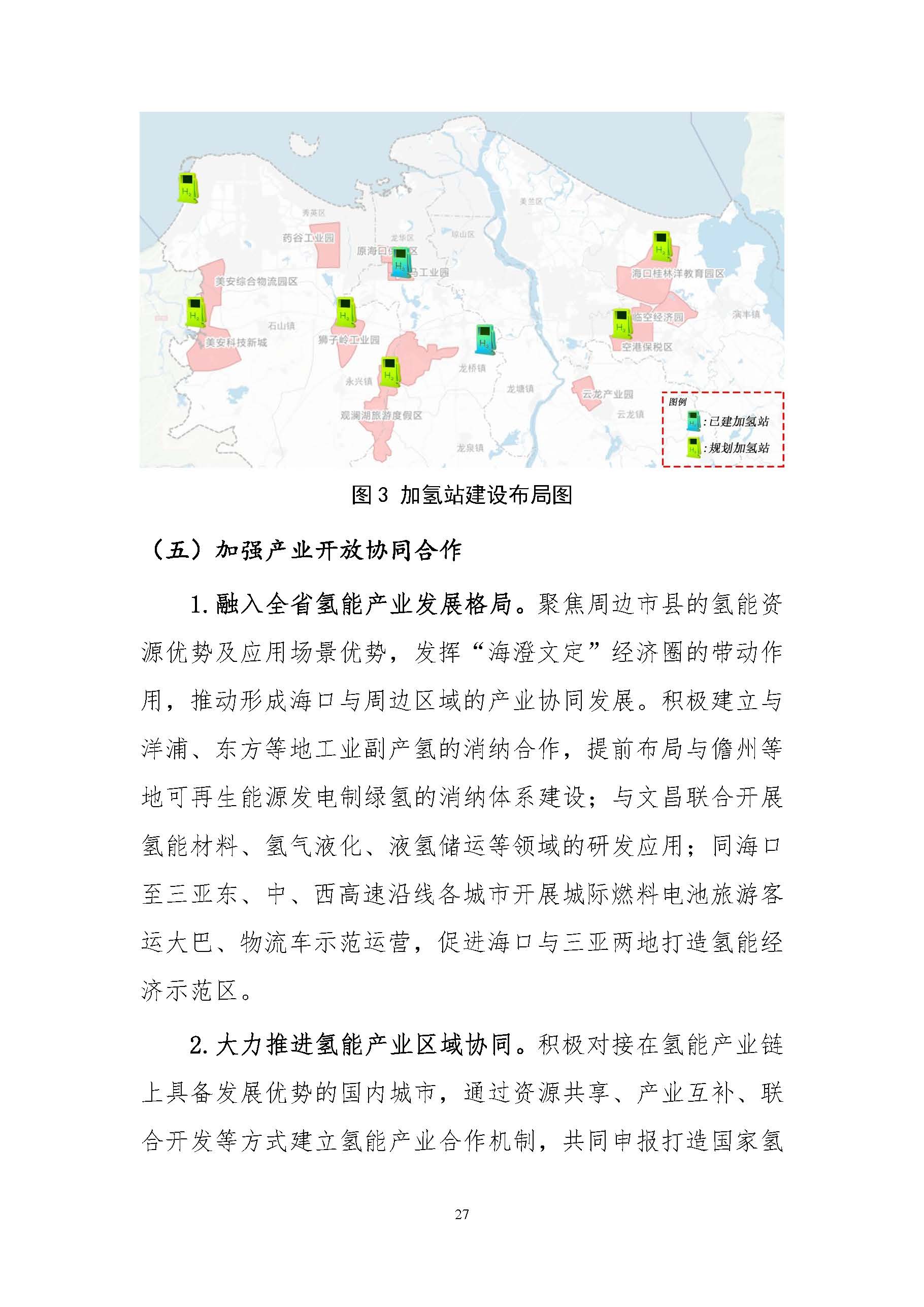 海口市氫能發展規劃(2023-2025年)_頁面_30.jpg
